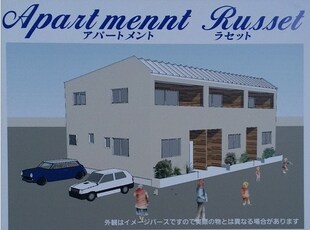 仮）Ａpartment　Ｒussetの物件外観写真